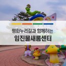 임진물새롬센터 이미지