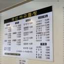 바다아구찜 탕 이미지