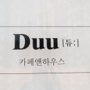 카페듀