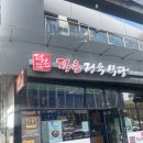 [경기 일산]덕은동고기집 덕은정육식당 인생 삼겹살, 육회 후기