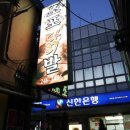 조포닭발 이미지