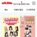 파파존스 아산온양점 이미지