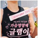 조이앤피스 | [글램이] 가슴영양제 아구아헤로 시작하는 가슴관리 필수템 내돈내산 솔직 후기