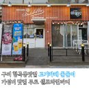라면집 - 달서구 서당로9길 40-4 | 구미 형곡동맛집 고기카페 돌돌이 가성비 맛집 무료 셀프라면 고기집 후기