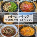 미담칼국수 | 고색동 맛집) 푸짐한 갓성비의 밥집 &#34;미담칼국수&#34; 내돈내산 솔직후기