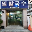 밀밭국수 이미지