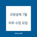 안양공예 이미지