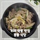 몽돌밥상
