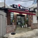 소리네돼지국밥 | 창원마산 맛집 돼지국밥 국물 제대로인 이조토종돼지국밥 솔직후기