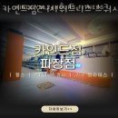 카인드짐24시휘트니스파장점 이미지
