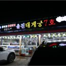 울진해산물 이미지