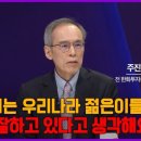 저출산에 일침 날리시는 前 한화증권 대표님 이미지