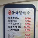 분평동죽칼국수