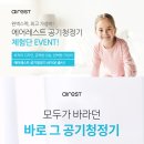 우리카매니저 | [공유] 완벽스펙, 최고 가성비! 에어레스트 공기청정기 체험단!(2019-02-11 ~ 2019-02-17)