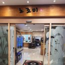 반송동195 | [동탄 노작공원 맛집] 푸짐하게 잘 나오는 일식 코스 요리 맛집 "노조미 동탄"