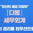 다봄세무회계