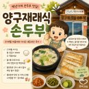 양구재래식손두부 | 양구 손두부 맛집 양구재래식손두부 21개월 아기와 다녀온 내돈내산 후기