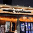 유케야(고덕직영점)