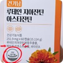 주식회사 제이더스화학 | 유투버 건기남이 만든, 루테인 영양제 건기남 루테인 지아잔틴 아스타잔틴 후기