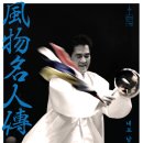 김용배 | 이광수 명인: 전통 연희의 현대화와 국악 전승 체계 확립