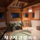 [공주 감성 숙소] 재방문하지 않을 수 없는 ‘산성동 그곳’ 후기 (feat. 자쿠지, 맛집 추천) ☁️