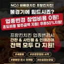 프랑킨 치킨