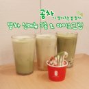 코코아이스크림 - 용인시 기흥구 동백7로 83 | 공차 말차 신메뉴 3종 더블말차 밀크티 얼그레이 말차 자스민 코코 말차딸기 아이스크림 내돈내산 후기