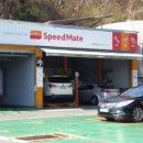 스피드메이트호반점 이미지