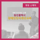 동진교육