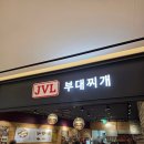 신세계센텀시티몰 앞(센텀4로~수영강변대로) | [센텀 맛집]'잔슨빌부대찌개 신세계백화점 센텀시티몰점' 쇼핑 후 필수 코스