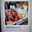 식장산 | 대전 뼈구이 맛집 둔산동 식장산뼈구이 후기 / 불타는 목갈비치김(33,000원)