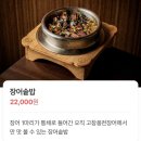 풍천 | 부천 장어 맛집 상동 고창풍천장어 재재방문 후기