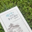 금수청과 | 금서읽기주간에 금서 읽기! 근대전환기에 제갈량을 다시 소환한다면? :: &lt;제갈량과 20세기 동양적 혁명...