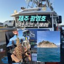 추억만들기 | 제주도 낚시체험 갑오징어 낚시 이색적인 추억만들기 광명호 솔직후기