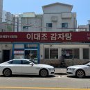 용현사거리 물텀벙 음식거리 앞 | [인천 미추홀구] 토지금고시장
