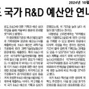 2026년도 국가 R&amp;D 예산안 연내 준비 이미지