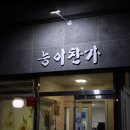 능이찬가 이미지