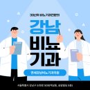 강남비뇨기과의원 이미지