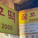 김진호호떡 이미지