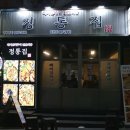 정통집 이미지