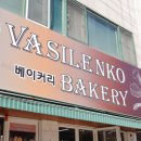 바실렌코베이커리 이미지