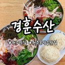 경훈수산 - 김해시 금관대로1180번길 84 | 경훈수산