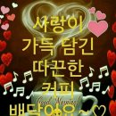 청곡 합니다 체리님 이미지