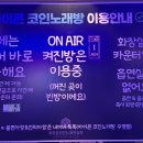 아이콘 코인노래연습장 이미지