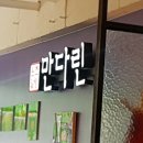 만다린반점 이미지