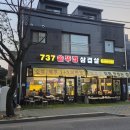 737솥뚜껑삼겹살 | [금정역 맛집] 푸짐한 토핑의 끝판왕, 단체 회식 장소로 완벽한 '737솥뚜껑삼겹살 금정역점' 솔직 후기!