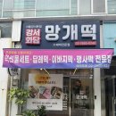 발산떡방앗간 | 강서구떡 맛집 추석선물세트추천 강서화담망개떡 추석떡선물세트