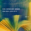 우리사이에 이미지