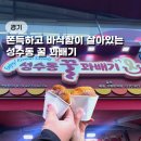 일산 성수동 꿀 꽈배기 본점 웨돔 디저트 맛집 내돈내산 (메뉴,가격)