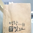 명랑쌀핫도그 청주산남점 이미지